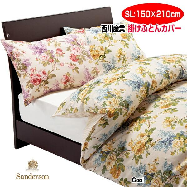 10 西川産業 Sandersonサンダーソン ウィリアムモリス Sd9650 掛カバー Sl 150 210cm 018 034 131 ライフスタイルショップwak 通販 Yahoo ショッピング