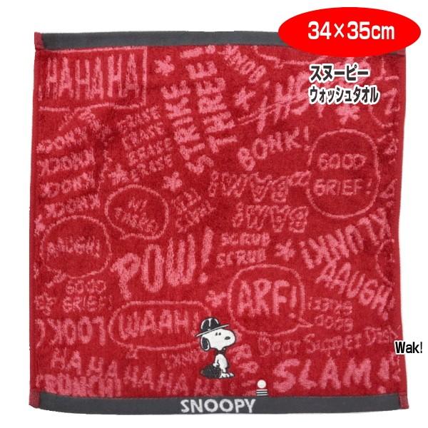 0 今治タオル スヌーピー ウォッシュタオル 34 35cm 綿100 0 002 151 ライフスタイルショップwak 通販 Yahoo ショッピング