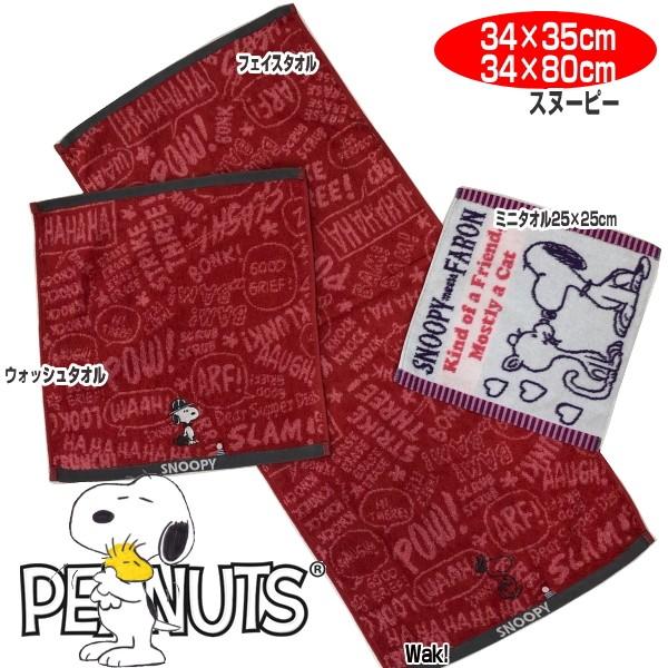 今治タオル スヌーピー フェイスタオルの人気商品 通販 価格比較 価格 Com