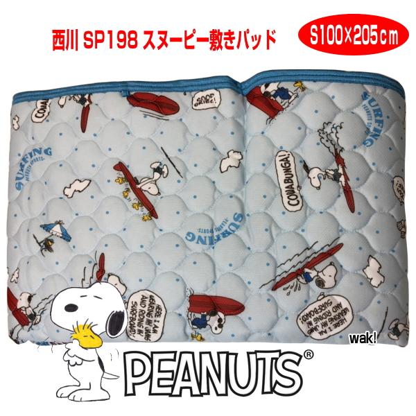 0 スヌーピー Sp198 サーフィン 敷きパット 敷きパッド 100x5cm 西川リビング キャラクター Buyee Buyee Japanischer Proxy Service Kaufen Sie Aus Japan