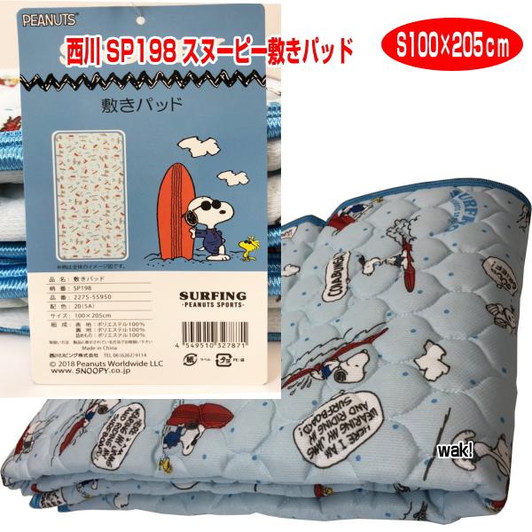 0 スヌーピー Sp198 サーフィン 敷きパット 敷きパッド 100x5cm 西川リビング キャラクター Buyee Buyee Japanischer Proxy Service Kaufen Sie Aus Japan