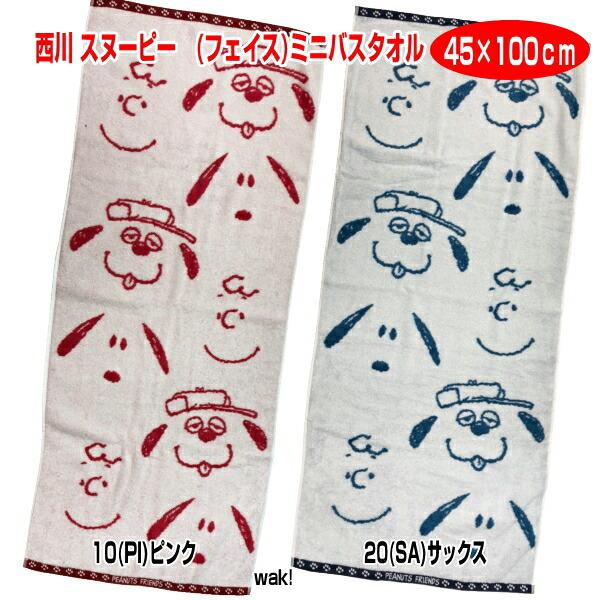 0 スヌーピー ミニバスタオル Sp3458 約45 100cm 西川リビング 綿100 ピンク サックス 0 002 251 ライフスタイルショップwak 通販 Yahoo ショッピング