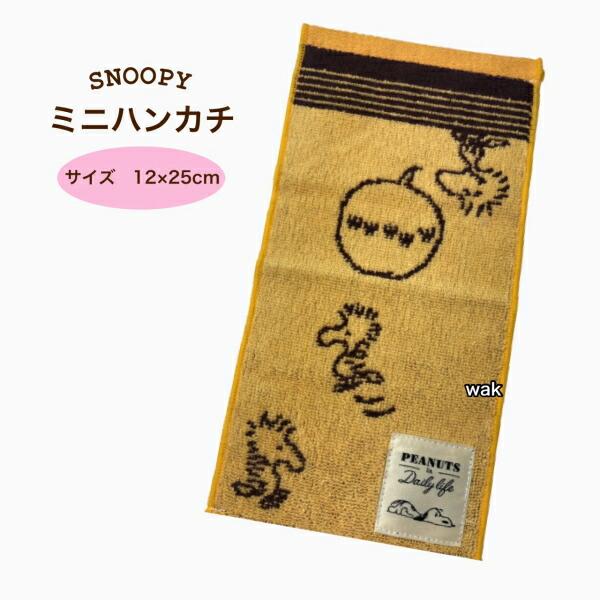 0 スヌーピー ハーフミニタオル ハンカチ イエロー 12 25cm ウッドストック 西川リビング 綿100 Buyee Buyee Jasa Perwakilan Pembelian Barang Online Di Jepang