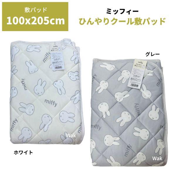 Miffy 敷きパッド ミッフィー ひんやり クールピローパット Miffy 敷きパッド ミッフィー ひんやり クールピローパット
