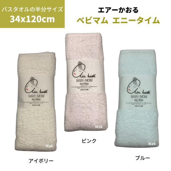 エアーかおる タオル ハーフバス エニータイム おぼろタオル製 エアーかおる タオル ハーフバス エニータイム おぼろタオル製