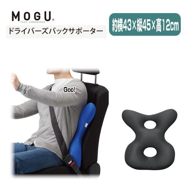 商品説明MOGUドライバーズバックサポーター　サイズ、素材など 品名 ドライバーズバックサポーター 品質表示 組成／本体：ナイロン85％、ポリウレタン15％／カバー：ナイロン85％、ポリウレタン15％／中材：パウダービーズ（R)（発泡ポリス...