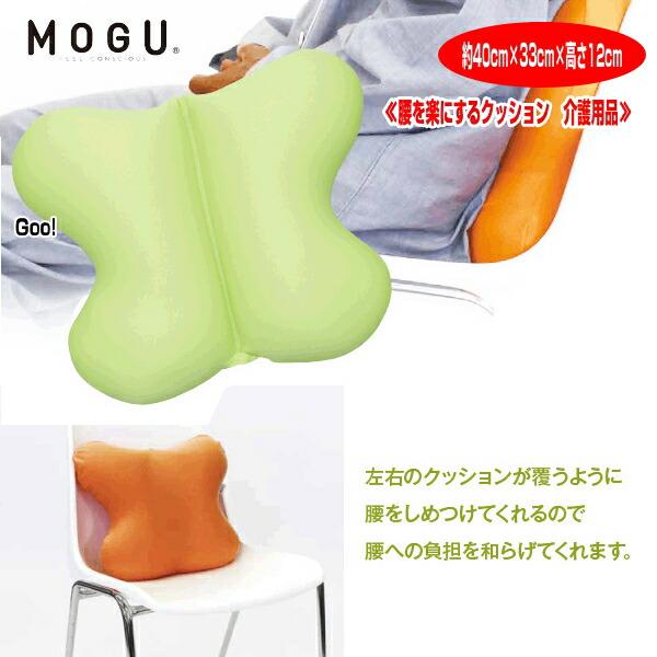0 Mogu H 同色2個セット 腰を楽にするクッション 本体 カバー付 バタフライクッション Care 枕 腰当 約40cm 33cm 高さ12cm 390 336 215 ライフスタイルショップwak 通販 Yahoo ショッピング