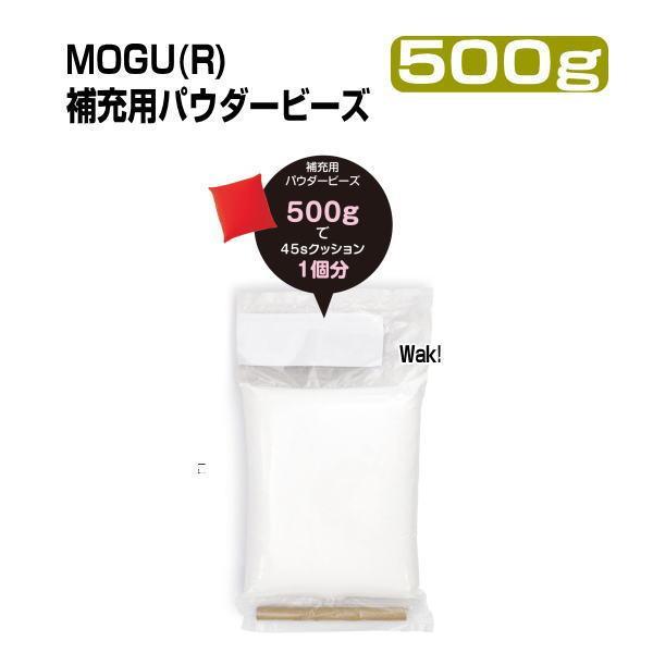 MOGU クッション 補充用パウダービーズ モグ 本体別売 介護