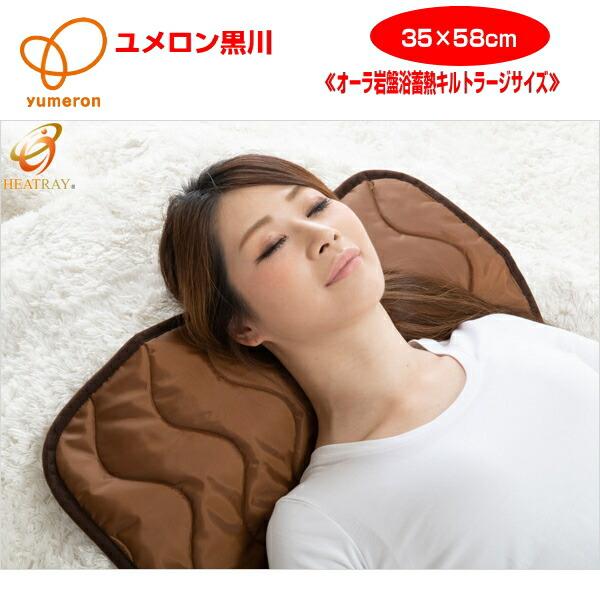 キルト ホットキルト あったかキルト オーラ岩盤浴蓄熱キルト ラージサイズ 35×58cm カラー ピンク チョコ ユメロン黒川 20170909 :803-011-002:ライフスタイルショップWak 通販 オーラ岩盤浴キャミソール M(ブラック)