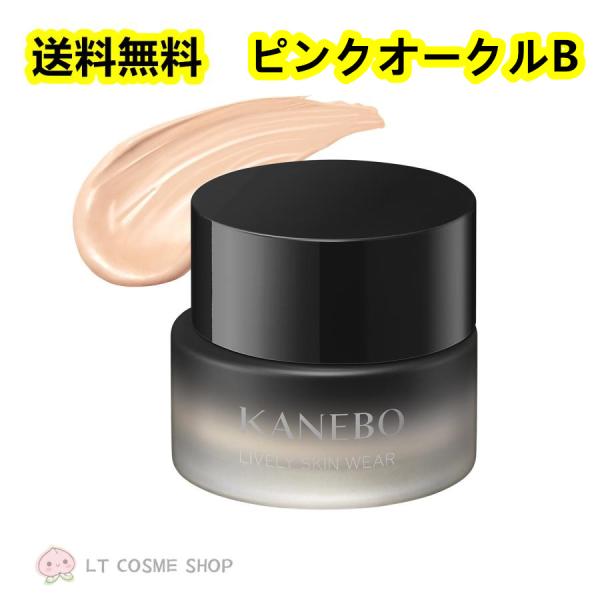 Kanebo 国内正規品 カネボウ ライブリースキン ウェア30g Kanebo 国内正規品 カネボウ ライブリースキン ウェア30g
