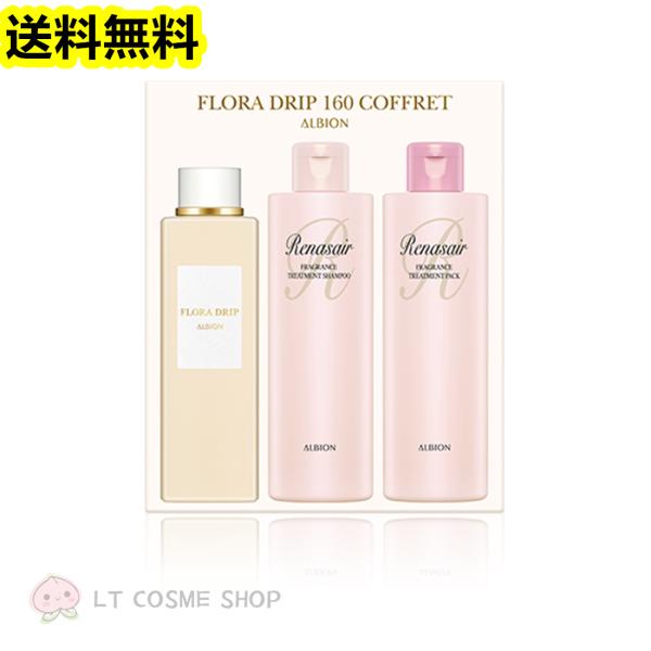 2023年11月18日（土）限定発売 アルビオン フローラドリップ 160  