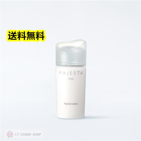 MAJESTA（ナリス化粧品） ナリス マジェスタ ミルク（乳液）80ml : LT