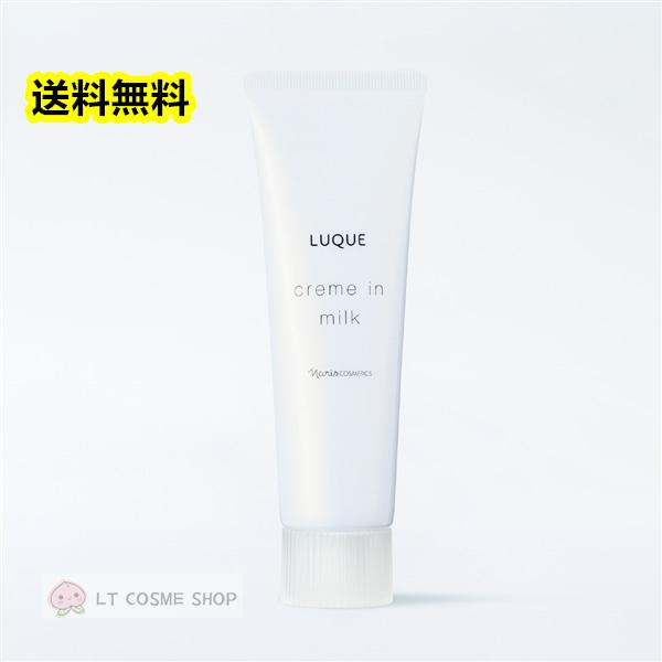 LUQUE ナリス ルクエ クリーム イン ミルク（濃密 乳液）80g : LT
