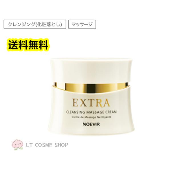 NOEVIR ノエビア EXTRA 薬用クレンジングマッサージクリーム EXTRA（NOEVIR） ノエビア化粧品 エクストラ 薬用クレンジング