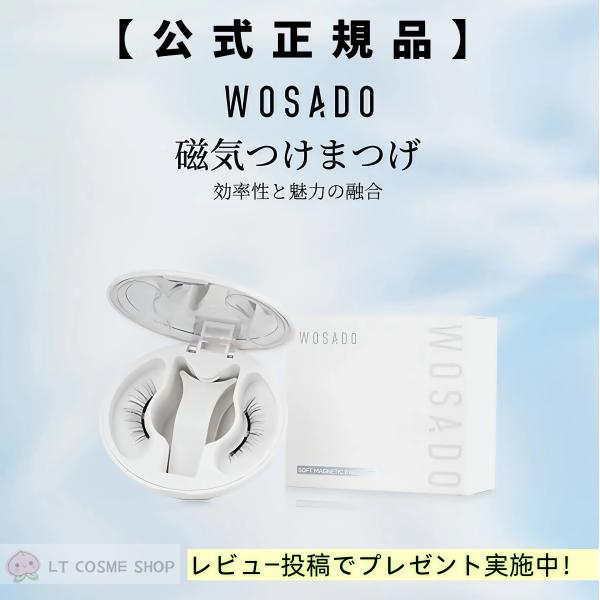 800円OFFクーポン配布中！WOSADO公式代理店 ソフトマグネット式つけまつげ一体型（04,12,17,17+,24,30,33,34,37,39）★レビュー特典あり2025年11月14日のZIP特集【プロに聞く今年買ってよかったモノ】...