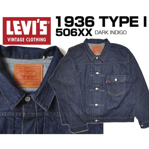 LEVI'S VINTAGE CLOTHING 1936トラッカージャケット Levi's リーバイス VINTAGE CLOTHING 1936 TYPE1 トラッカー