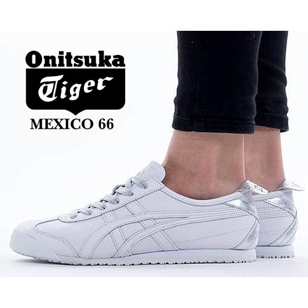 オニツカタイガー　MEXICO66 メキシコ66 ホワイト　シルバー　レディース Onitsuka Tiger オニツカタイガー スニーカー MEXICO 66 SD