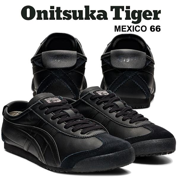 【最終値下げ】Onitsuka Tiger ブラックスニーカー Onitsuka Tiger オニツカタイガー メキシコ 66 ブラック MEXICO