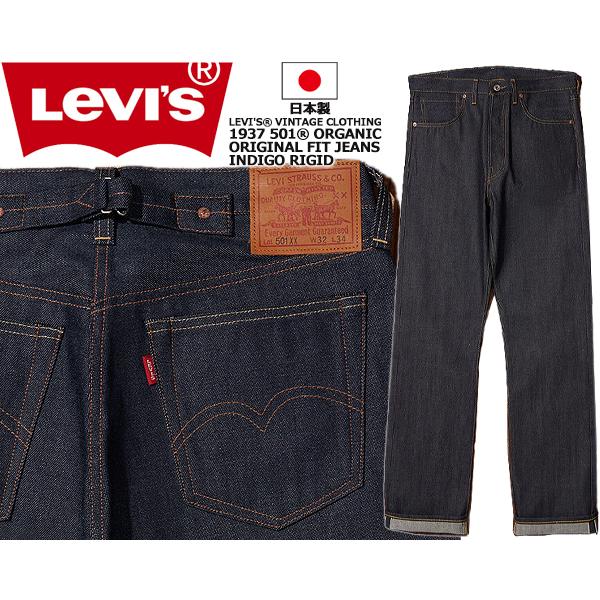 Levi's リーバイス ヴィンテージクロージング 501XX 1937年 Levi's リーバイス ヴィンテージクロージング 501XX 1937年