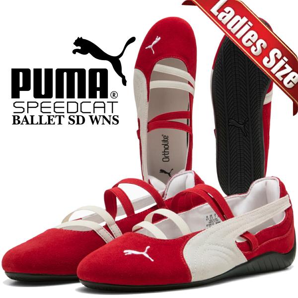 PUMA プーマ スピードキャット バレエ スウェード ウィメンズ