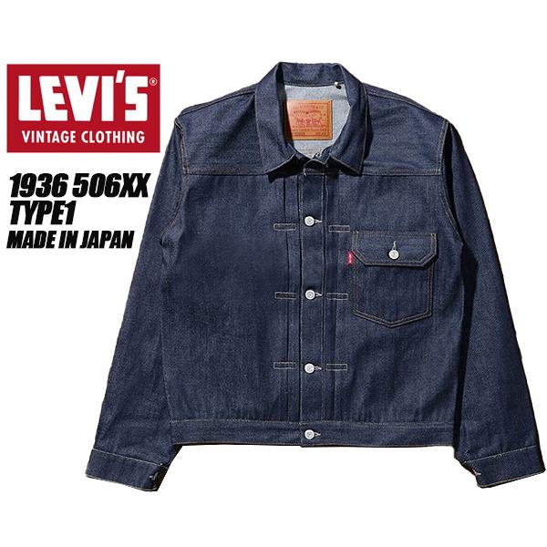 リーバイス ヴィンテージクロージング トラッカージャケット TYPE I 506XX 1936年モデル LEVIS VINTAGE CLOTHING  TYPE1 705060028 日本製 オーガニックコットン