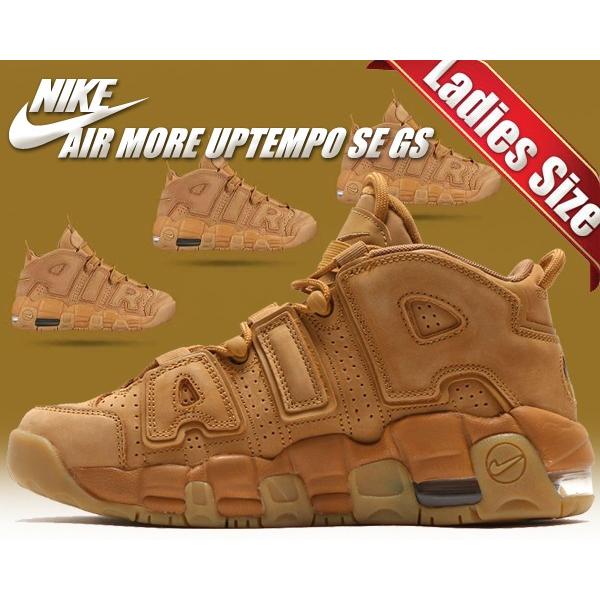 ナイキ エアモアアップテンポ NIKE AIR MORE UPTEMPO SE GS flax/flax