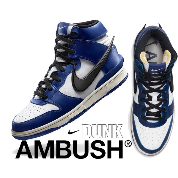NIKE ナイキ ダンク ハイ アンブッシュ DUNK HI / AMBUSH deep NIKE ナイキ ダンク ハイ アンブッシュ DUNK HI / AMBUSH deep
