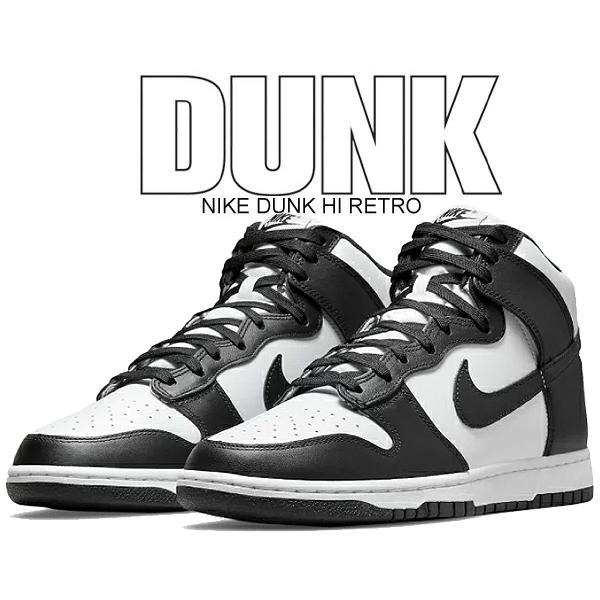 ナイキ ダンク ハイ レトロ NIKE DUNK HI RETRO white/black