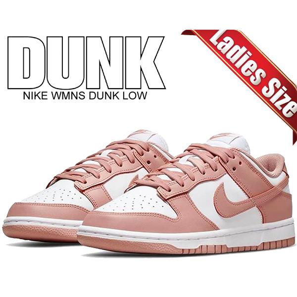ダンク（NIKE） ナイキ ウィメンズ ダンク ロー レトロ NIKE WMNS DUNK  
