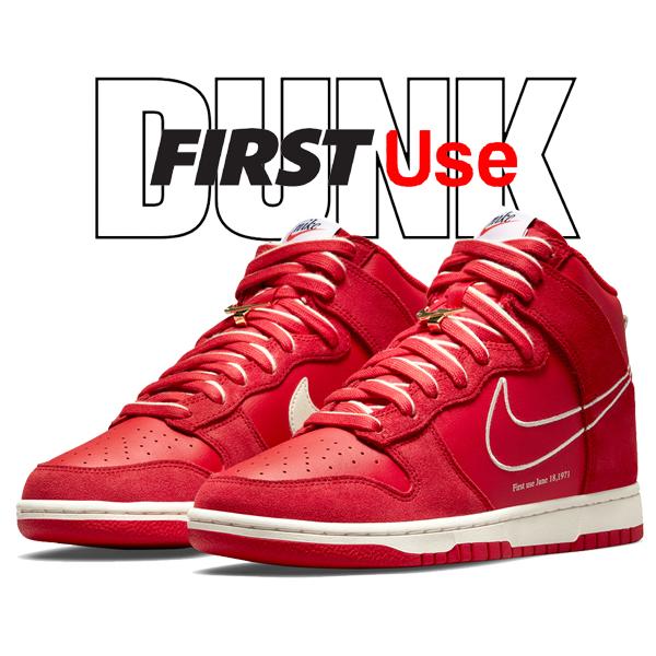 NIKE ナイキ ダンク ハイ ファーストユーズ DUNK HI SE FIRST NIKE ナイキ ダンク ハイ ファーストユーズ DUNK HI SE FIRST