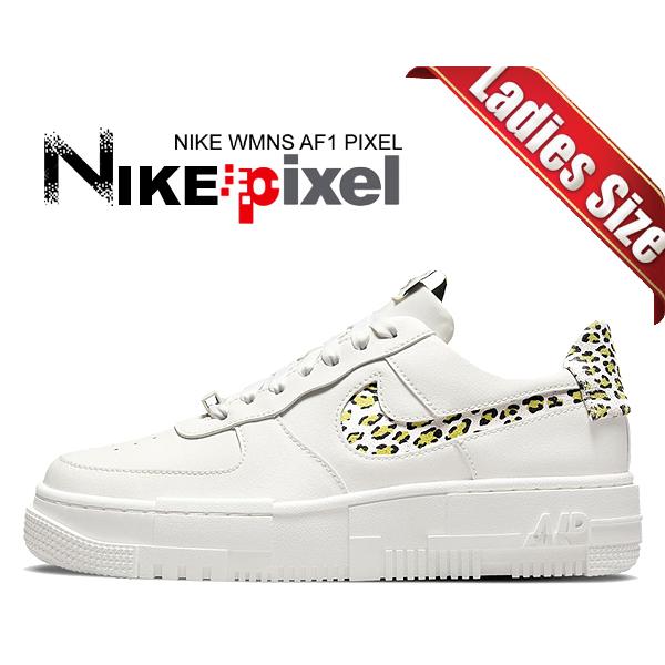 エア フォース 1 ナイキ ウィメンズ エアフォース ピクセル SE NIKE
