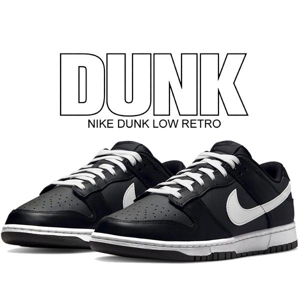 ナイキ ダンク ロー レトロ NIKE DUNK LOW RETRO black/white-off noir