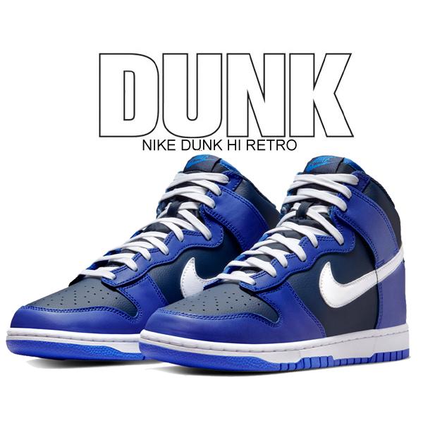 ダンク(NIKE) ナイキ ダンク ハイ レトロ NIKE DUNK HI RETRO ダンク(NIKE) ナイキ ダンク ハイ レトロ NIKE DUNK HI RETRO