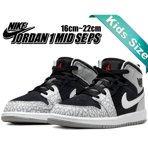 エア ジョーダン 1 ナイキ ミッド プレスクール SE NIKE JORDAN MID 