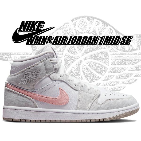ナイキ ウィメンズ エアジョーダン 1 ミッド SE NIKE WMNS AIR JORDAN