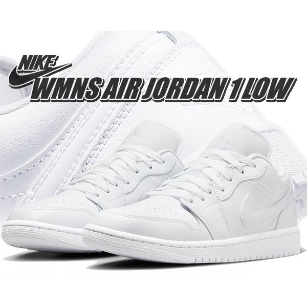 ナイキ ウィメンズ エアジョーダン 1 ロー NIKE WMNS AIR JORDAN 1 LOW