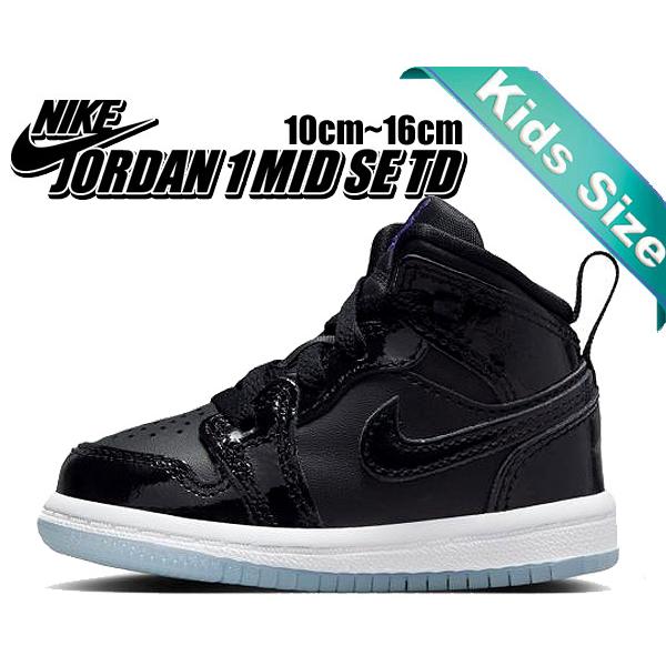 エア ジョーダン 1 ナイキ ミッド トドラー NIKE JORDAN MID SE エア ジョーダン 1 ナイキ ミッド トドラー NIKE JORDAN MID SE