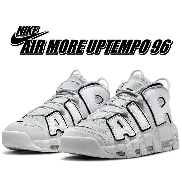 ナイキ エア モアアップテンポ 96 NIKE AIR MORE UPTEMPO 96 photon