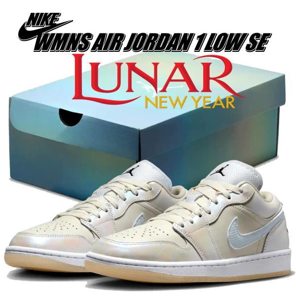 エア ジョーダン 1 ナイキ ウィメンズ ロー SE ルナニューイヤー NIKE
