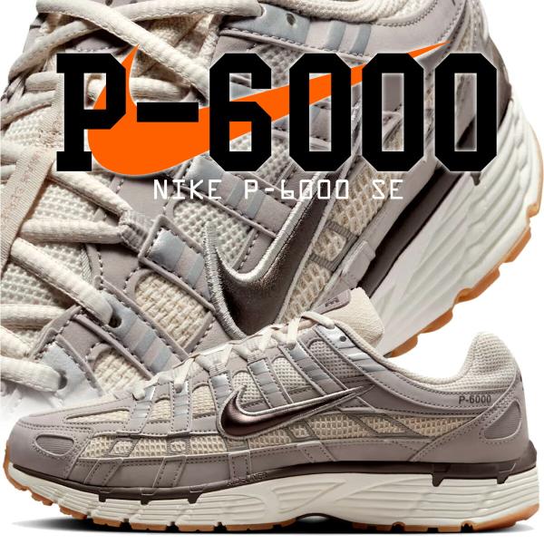 NIKE（ナイキ） P-6000 SE カレッジグレー ケイブストーン NIKE P-6000