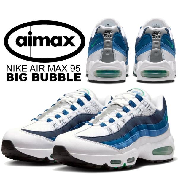 ナイキ エア マックス 95 ビッグバブル ホワイト エメラルドグリーン レイクブルー NIKE AIR MAX 95 BIG BUBBLE wht/emerald green-lake blue ih7855-100