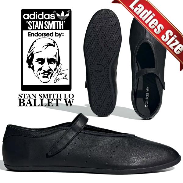 adidas（アディダス） スタンスミス ローバレエ ウィメンズ コア