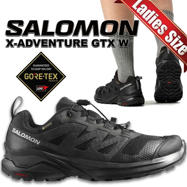 サロモン X-アドベンチャー ゴアテックス ウィメンズ ブラック SALOMON X-ADVENTURE GTX W BLACK/BLACK/BLACK l47321800