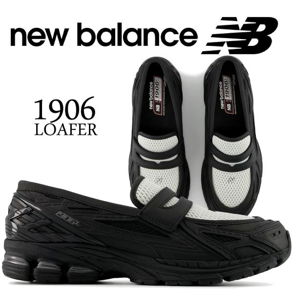 New Balance（ニューバランス） 1906 ブラック アンゴラ NEW BALANCE