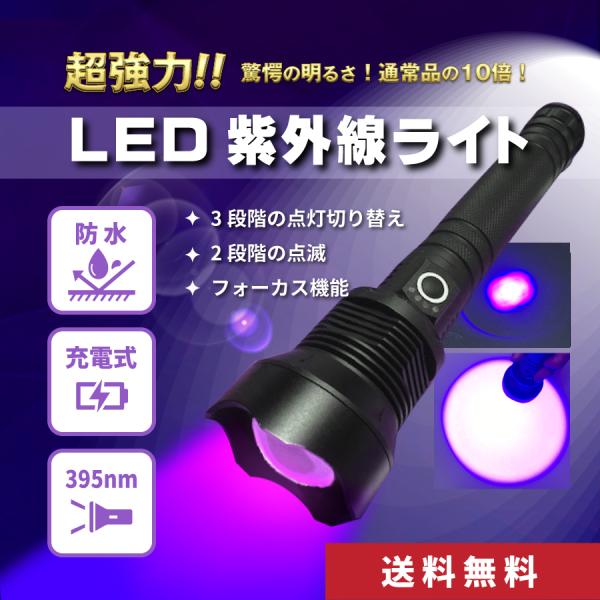 ブラックライト led UV 紫外線 釣り ペット 強力 レジン 蓄光 ネイル