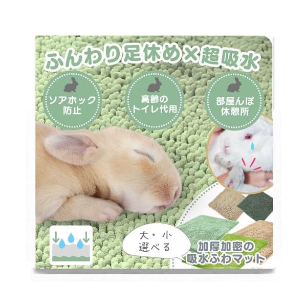 ノーティカル40*60（ナチュグリーン×2）/-/usamattpr・Color:40*60（ナチュグリーン×2）・パッケージ個数:1・?足休めとトイレケアを両立ウサギさんの足裏にかかる負担を軽減する『柔らかながらサラッと快適なマット』です...