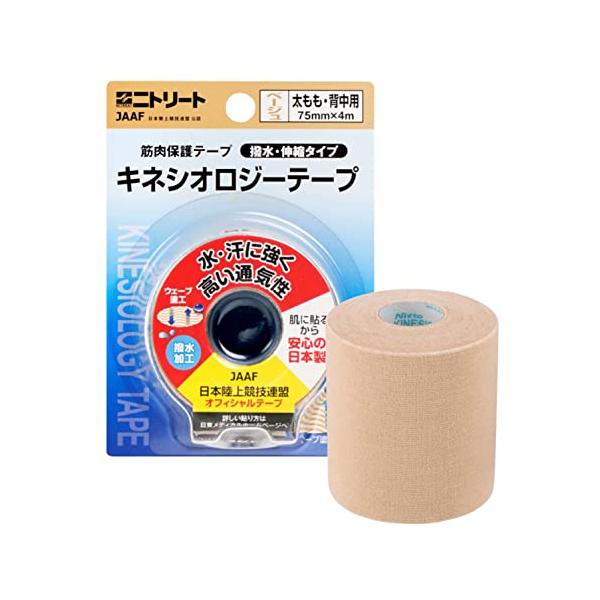 他サイト： ニトムズ ニトリート キネシオロジーテープ 撥水 筋肉保護テープ 伸縮 はがれにくい かぶれにくい 汗に強い むれにくい ベージュ 幅75mm×の商品画像