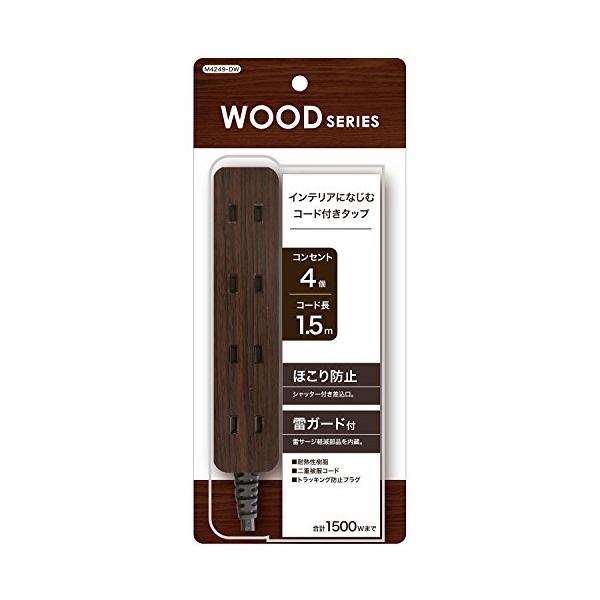 2)AC4個口1.5mダークウッド/-/M4249-DW・パッケージ個数:1・本体サイズ:幅15.5×奥行3.2×高さ3.3cm・本体重量:200g・コンセント差し込み口:4個口・合計1500Wまで・コード長さ:1.5m