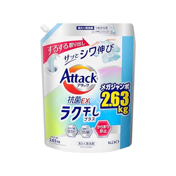 他サイト： アタック抗菌EX 洗濯洗剤 液体 ラク干しプラス 詰替え用 2630g 大容量の商品画像