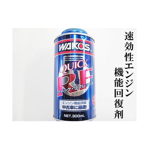 ワコーズ QR クイックリフレッシュ エンジン機能回復剤 E140 300ml
